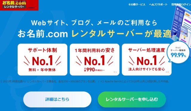 お名前 Comでwordpressをインストールする手順 初心者向け 宮城県仙台市のホームページ制作会社